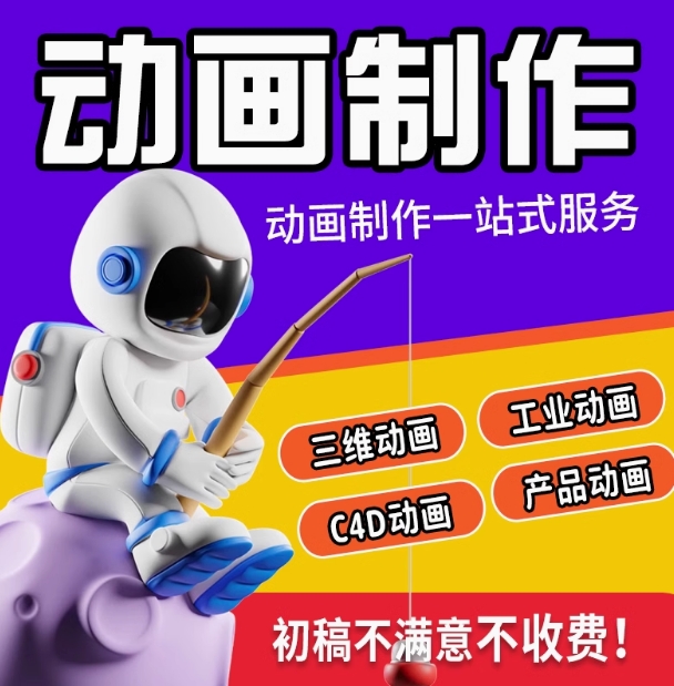 短視頻動(dòng)漫廣告短片二維三維動(dòng)畫(huà)